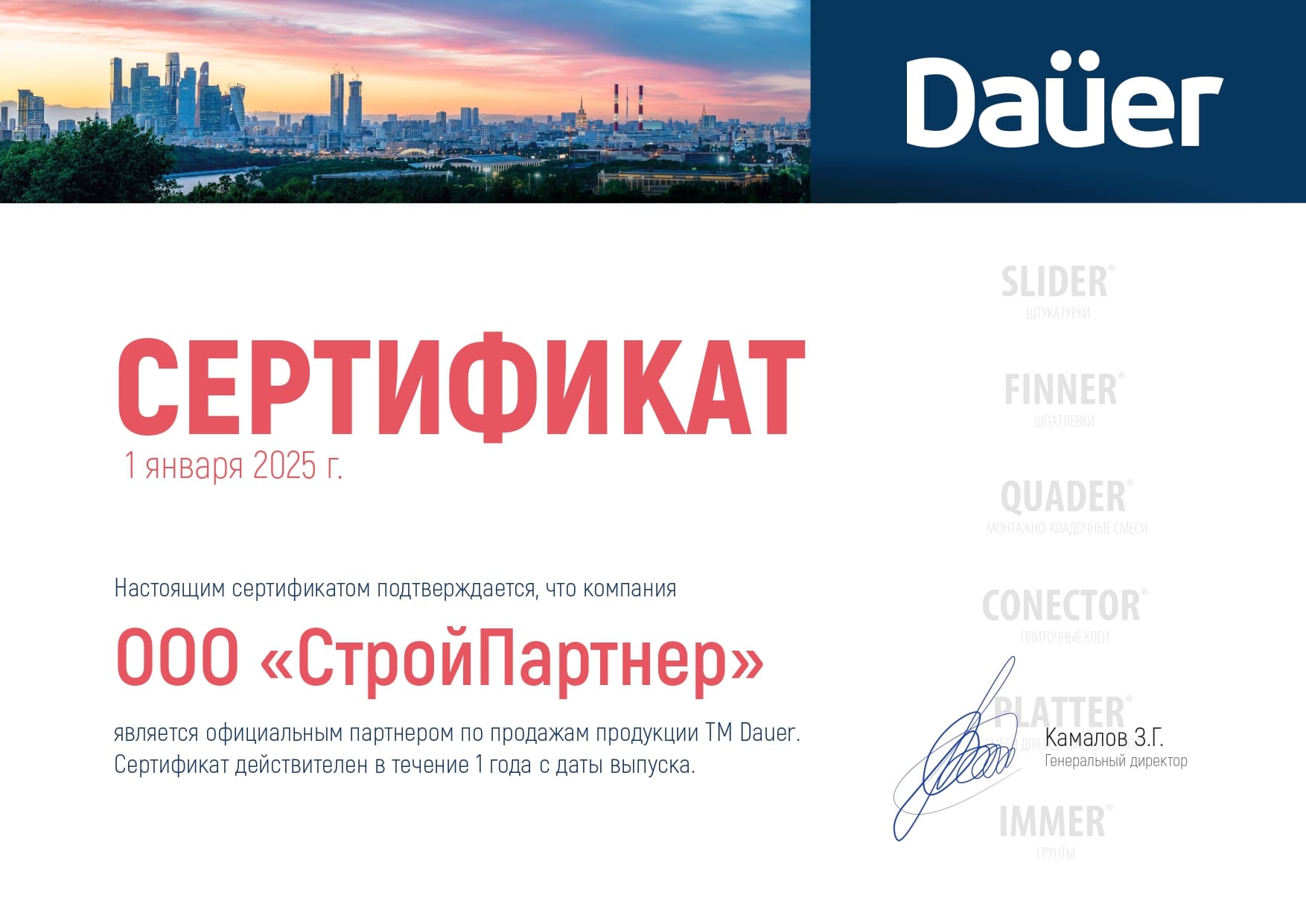 Цветная кладочная смесь армированная DAUER BRICK.COLOR 251 кремово-бежевый, 50 кг фото 5